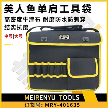 单肩工具袋 ／大号（40pcs）