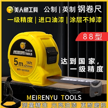 美人鱼钢卷尺88型公制（5m×25mm）